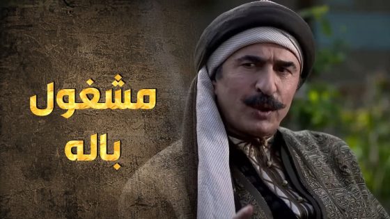 الكل عم يدور على حسان ومحمد وهنن عم يلاحقوا سبب مشاكل أبو طالب 😮 – طوق البنات 3