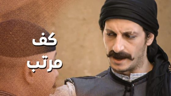 نصري اكل كف من ابو شرار … بعدها بلش يخربط ما عاد شاف بعبونه 😂 ـ زمن البرغوت