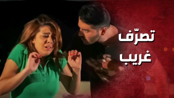 الندل طردها من البيت لحتى تروح تشحد مصاري من أبوها ..!😳😯 – صرخة روح