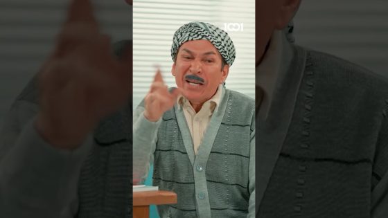 ابو سامي يعرف الفلوس من لونها مسلسل #أبجد_هوس على 1001