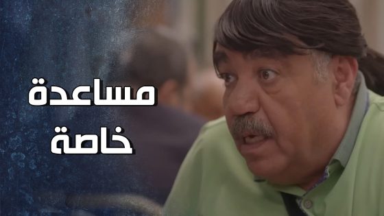 الطعم انحط بقيان بس يوصلوا لرأس الخيط ☹️ – قرار وزير