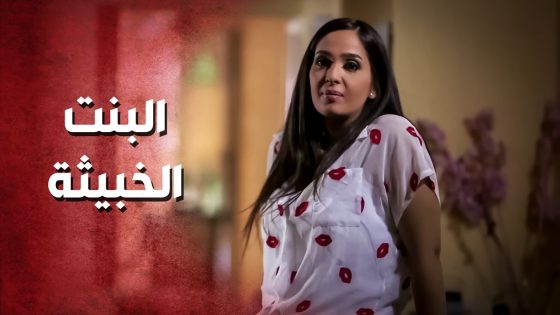 اتفقت مع شب أزعر لتخرب بيت رفيقتها ..!🤔😯 – صرخة روح