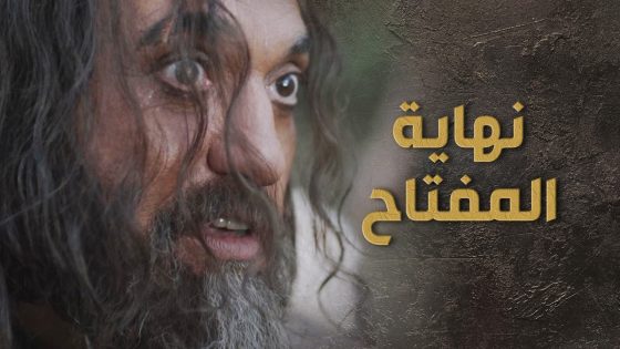 المواجهة الكبيرة بين السبع والمفتاح الخاين ! 🔥😰 السبع