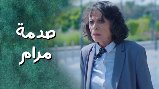 ما بتعرفه و جاية كرمالها مع باقة ورد 😯 طلع معجب سري – جيران