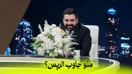 منو جاوب الريس؟ | البشير شو اكس ومربع – دموع الانتخابات