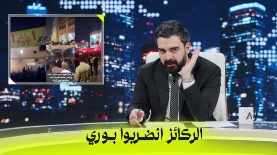 الركائز انضربوا بوري | البشير شو اكس ومربع – دموع الانتخابات