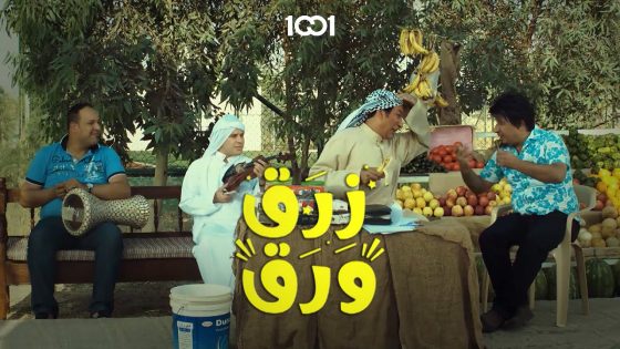 نقدر نشيل الجذب و نخلي شكر 🤣 #زرق_ورق