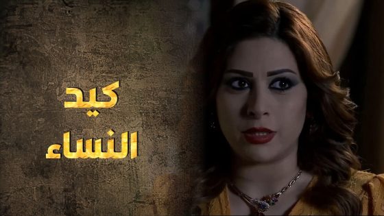 راكدة تخرب بيوت العالم وبيتها أول واحد عم ينخرب