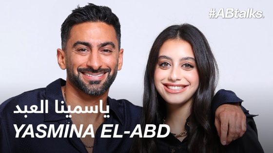 #ABtalks with Yasmina El-Abd | Chapter 240 | مع ياسمينا العبد