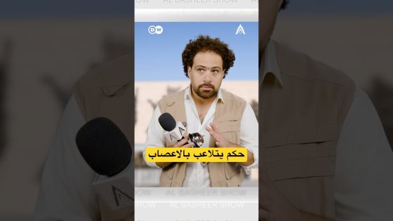 حكم يتلاعب بالأعصاب! | #البشير_شو #اكس_ومربع