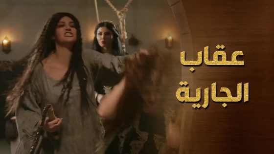 ايا بنت بتبطل تسمع كلام بالخان مصيرها تجتمع مع الغولة 😱😱 حرملك