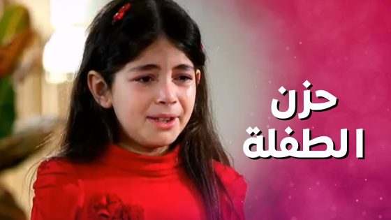 البنت المسكينة صارت تبكي لأنها كانت رح تنهي حياة اخوها بالغلط 🥺💔 بنات العيلة