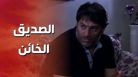 المقدم رؤوف راح لعند صاحبه اللي رفض يساعده وهو بالحبس ! ولادة من الخاصرة 2