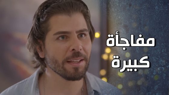 بقيان خطوة وحدة ليوصل لغايته بس اللي صار ماكان على بال حدا 😨 – قرار وزير