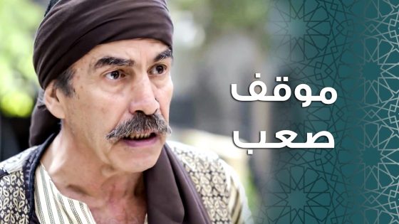 ابو النار وقعان بورطة كبيرة كتير ولجأ للزعيم حتى يحلها 😱 ـ باب الحارة 11