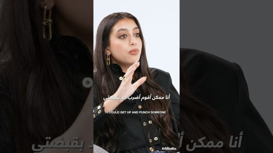 Teaser 3 | #ABtalks with Yasmina El-Abd | Chapter 240 | مع ياسمينا العبد