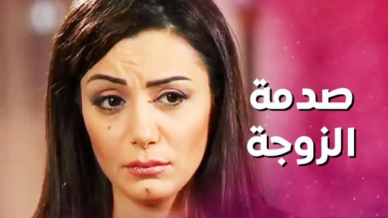 عملت سهرة رومنسية لزوجها وصارت تشحد منه كلمة بحبك شحادة 😯 بنات العيلة