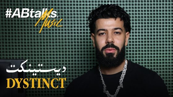 #ABtalks Music with DYSTINCT | Vol. 18 | مع ديستينكت