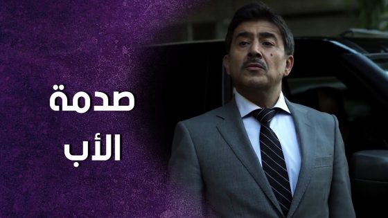 راح يرجع ابنه بعدما ترك البيت وراح ينام عند خاله وانصدم شو عمل معه ! سنعود بعد قليل