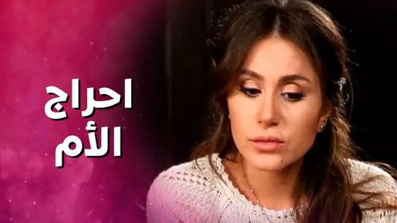 الطفل احرج امه المسيحية وصار يطلب منها تشرحله القرأن 😯 بنات العيلة