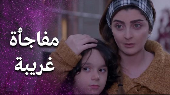 من هروب لضياع لخطف والفدية مو قليلة😮حرام هالولد شو صار فيه – فرصة أخيرة