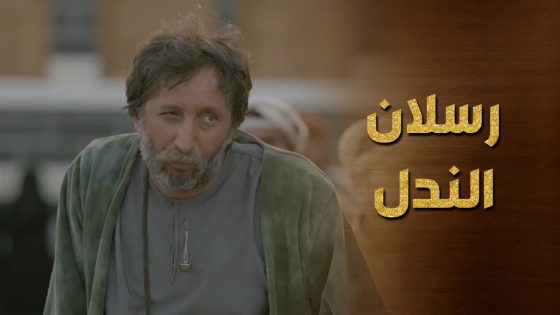 انجر قدام الكل على حبل المشنقة لأنه وثق برسلان الخاين 😯حرملك