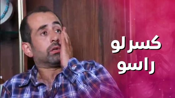 عرف انه اخو خطيبته عم يضربها ! راح وكسرلو راسو 😱🔥 بنات العيلة