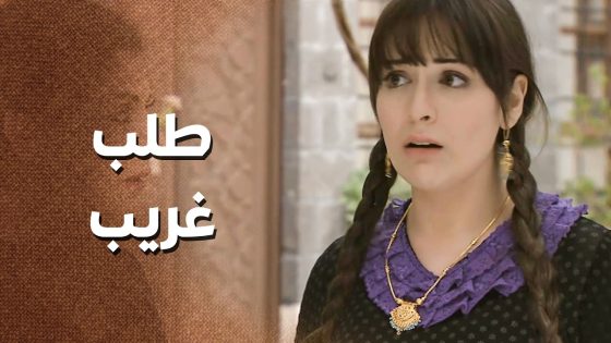 ابو وضاح حنون وكريم وما برد طلب لبنته 🥰 ـ زمن البرغوت