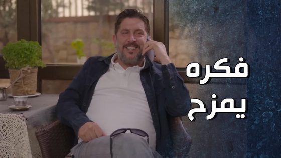 حرام يا وصال طلبت منه طلب وما اتوقعت تدفع ثمنه غالي هالقد😨 – قرار وزير