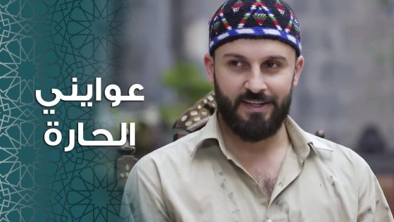 عوايني الحارة قدر يوصل لأبو سرور وحط ايديه بإيده 😱 ـ باب الحارة 11