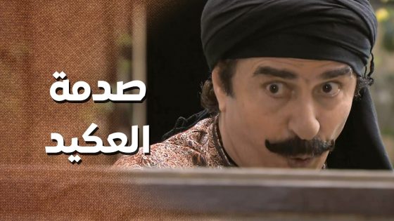 العكيد دخل على بيته وشاف مرته مكشوفة على رجال غريب 😱 ـ زمن البرغوت