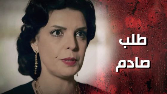 طلق مرتك لحتى ساعدك ! طلب صادم من الأم 😯💔 وردة شامية