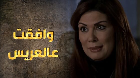 بعد كل الاستشارات والاستخارات أبو طالب وافق على خطبة صالحة 😎 – طوق البنات 3