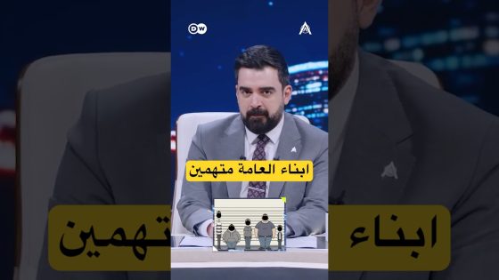 منو بعد؟ هواية اتهامات! #البشير_شو البشير_شو #اكس_ومربع #خليها_سكتة