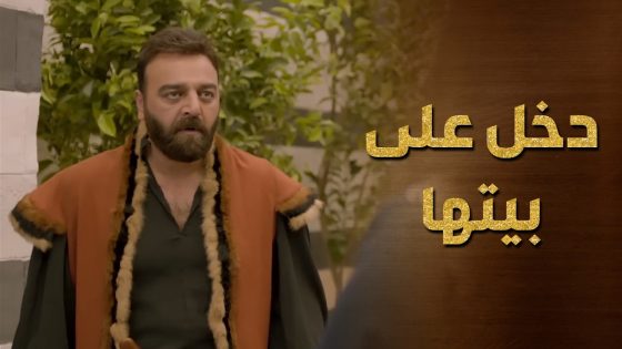 هلال الضباع دخل على بيت معلمه بيغيابه وصار يتغزل بحرمته 😯حرملك