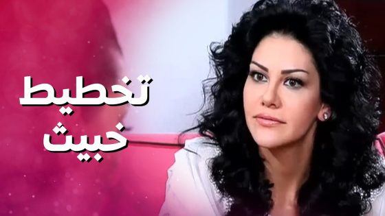 انصدمت من بنت خالتها قديشها خبيثة وكيف وقعتها بالفخ 🥺 بنات العيلة