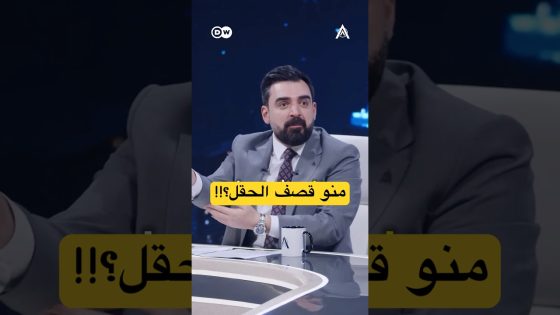 منو قصف الحقل؟ #البشير_شو #اكس_ومربع