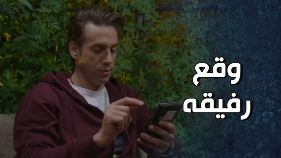 من ورا كلام أمه ورفقاته قضى ليلة لا تنسى بالمخفر 😎 – قرار وزير