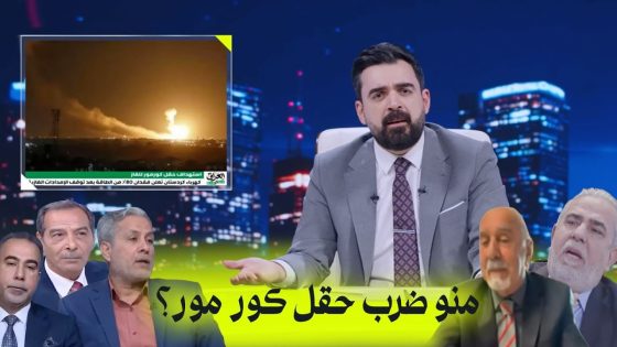 منو ضرب حقل كور مور؟ | البشير شو اكس ومربع – خليها سكتة