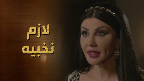 بدها تخبي الجاسوس مع الغولة وطلبت منها تحميه 👌 حرملك