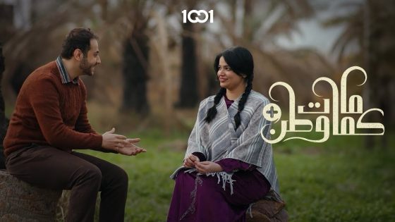 متواعدة وية حبيبي بالبستان😌| كمامات وطن بلس