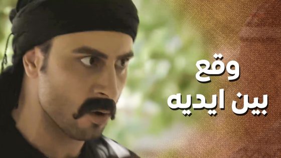 تحسين الخسيس وقع بين ايدين شاهر ولولا انه استجار بالمختار … شاهر كان شختو😲 ـ زمن الرغوت