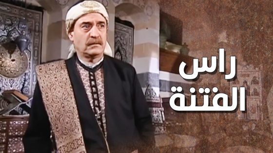 عامل حاله بحبه وخايف عليه وهو يلي رماه بالسجن 🙄 ـ طاحون الشر