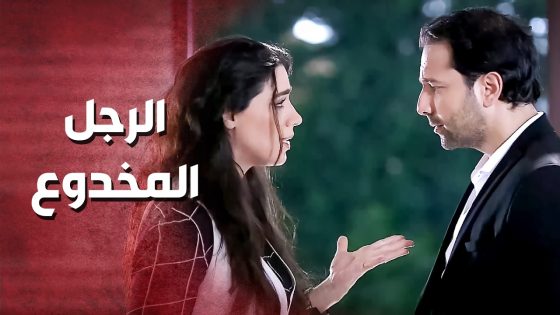 وافقت تزوج ابنها من بنت اختها الحامل من صاحبها..!😯😳 – صرخة روح