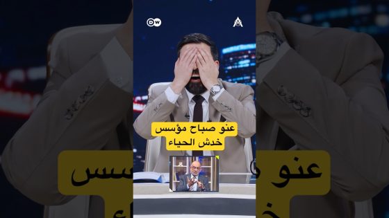 عمو صباح مؤسس خدش الحياء | #البشير_شو #اكس_ومربع