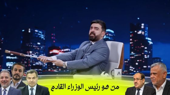 منو هو رئيس الوزراء القادم؟ | البشير شو اكس ومربع – جمار القلب