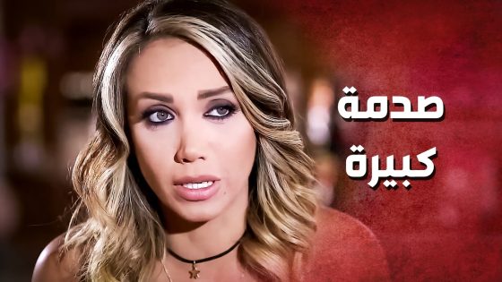 بعد 8 سنين علاقة .. قرر يتركها ويتزوج وحد تانية ..!😯🤔 – صرخة روح