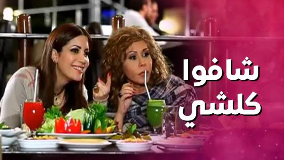 شافت بنت خالتها مع واحد بعمر ابوها بس حلو ومبين غني 😱 بنات العيلة