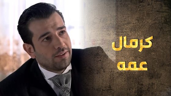 كرمال عيون أبو طالب عملوا اللي ما حدا ممكن يعمله 🥺 – طوق البنات 3