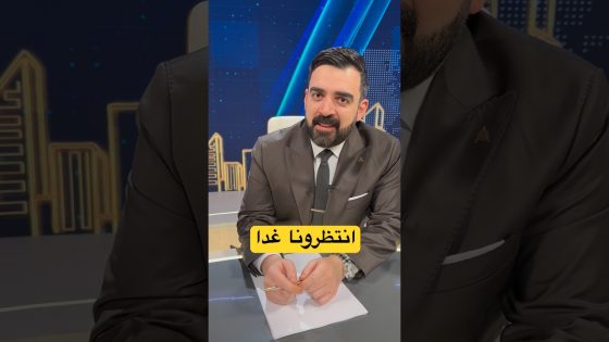 لاتنسون… انتظرونا غداً 😘 #البشير_شو #اكس_ومربع